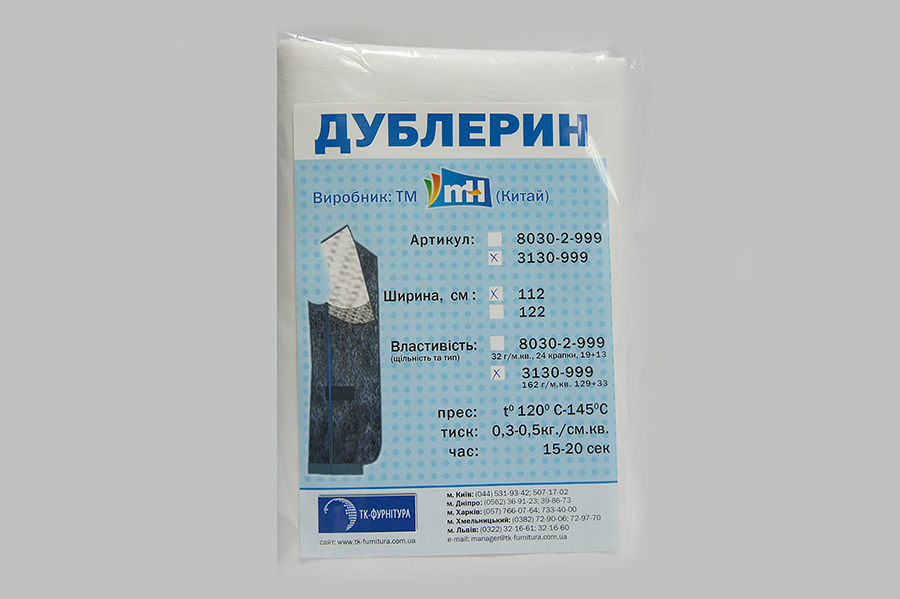 Дублерин 129+33 г, в упаковці MH, білий