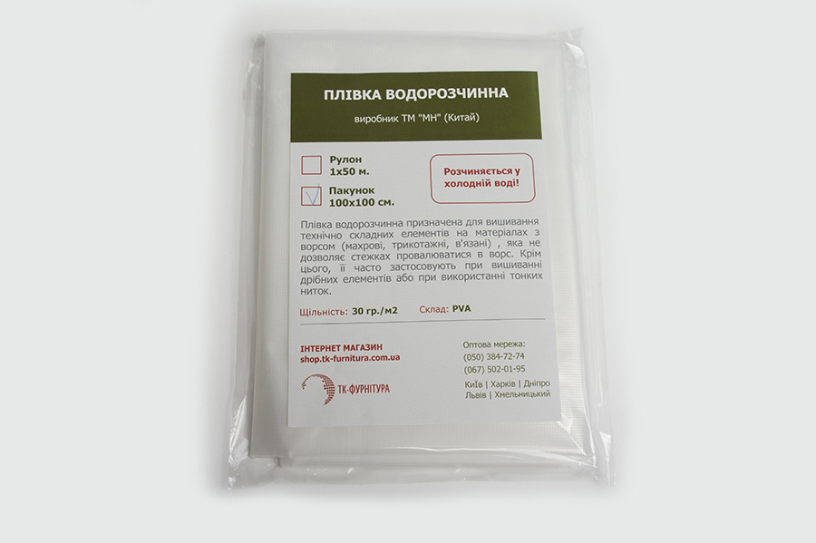 Плівка водорозчинна 30 г, в упаковці MH, білий