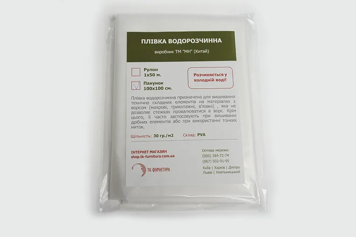 Плівка водорозчинна 30 г, в упаковці MH, білий
